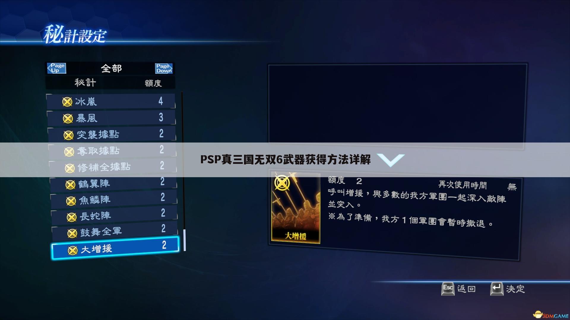 PSP真三国无双6武器获得方法详解