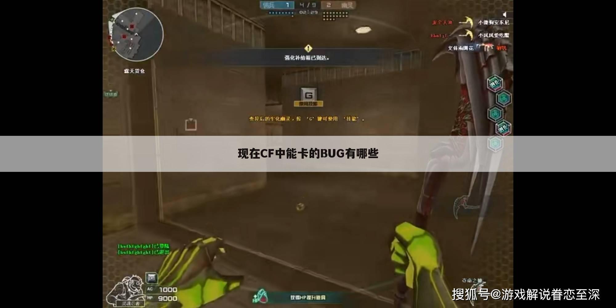 现在CF中能卡的BUG有哪些