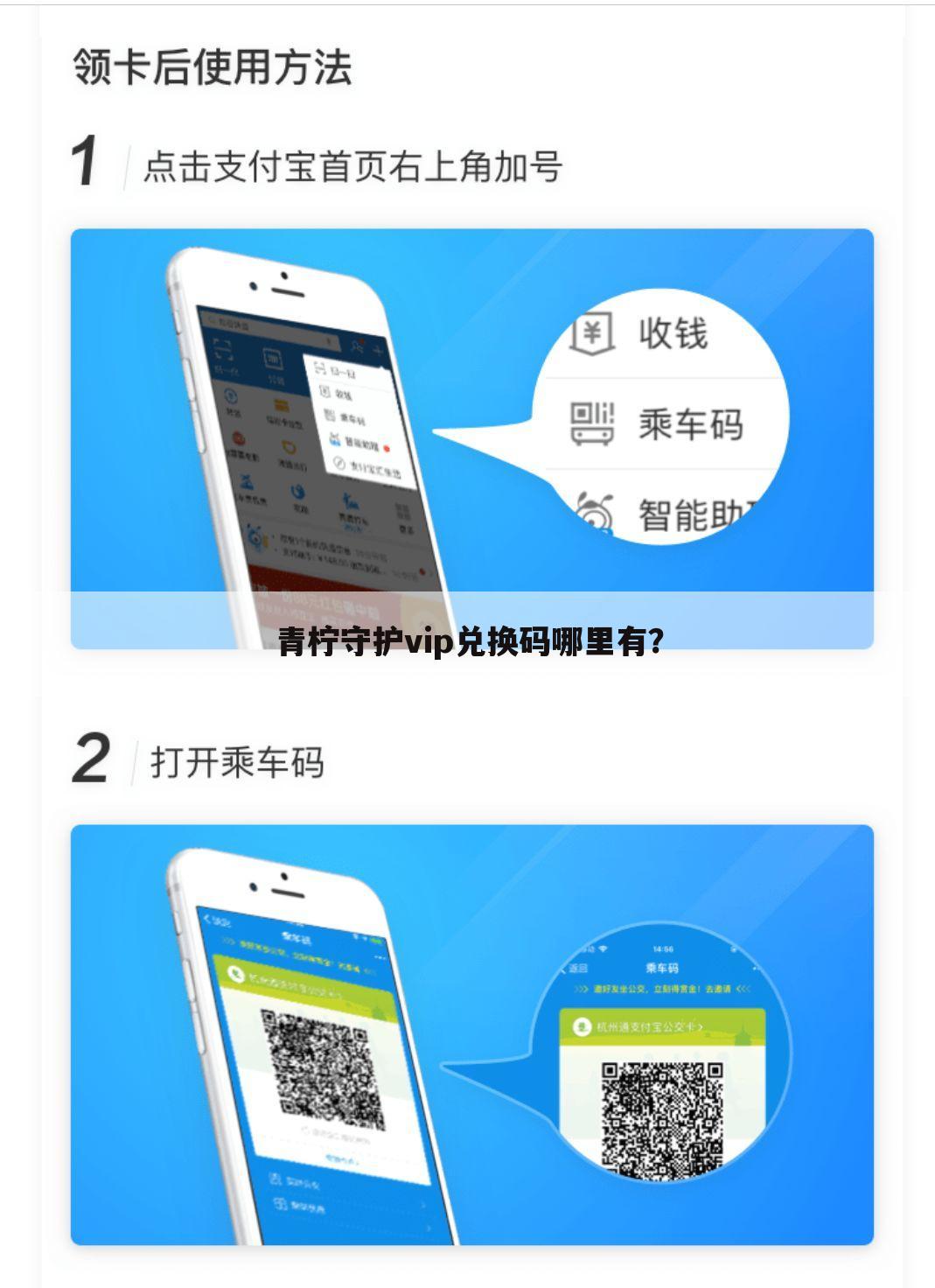 青柠守护vip兑换码哪里有？