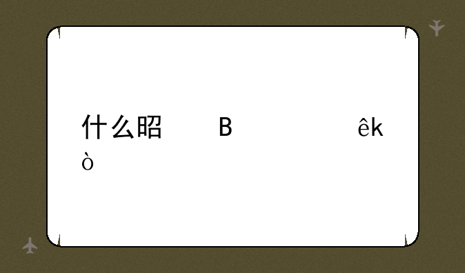什么是吊威亚？