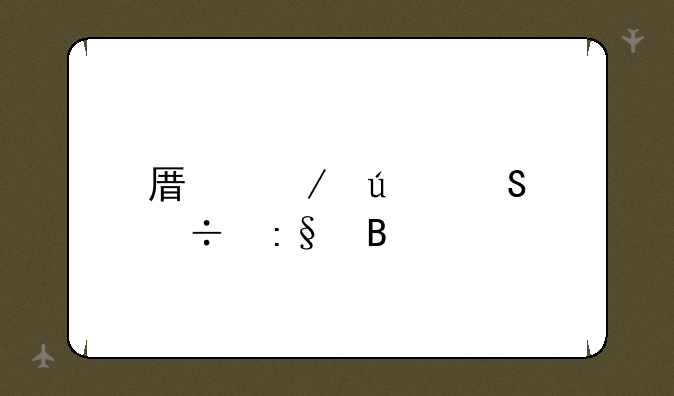 原始征途好玩吗