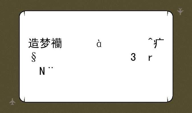 造梦西游3大闹天庭篇混沌在哪?