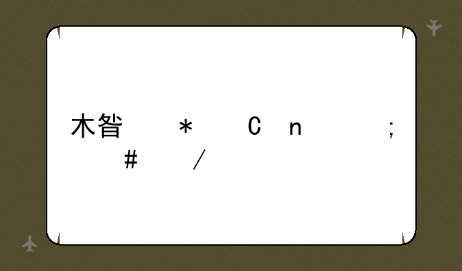 木星劲乐团怎么下载