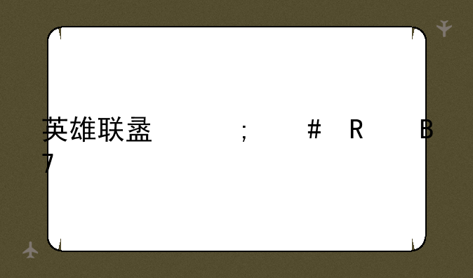 英雄联盟怎么改名字
