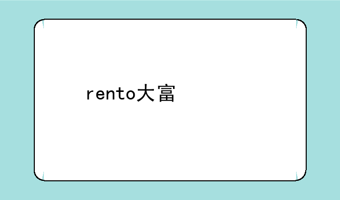 rento大富翁手机版安卓游戏如何下载