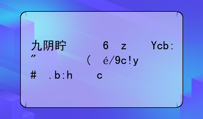 九阴真经端午节狂欢礼包怎么领取啊