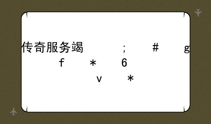 传奇服务端怎么给武器加十步一杀技能