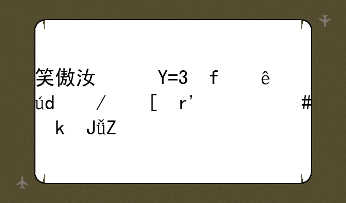 笑傲江湖OL除了龙0之外有什么赚钱方法