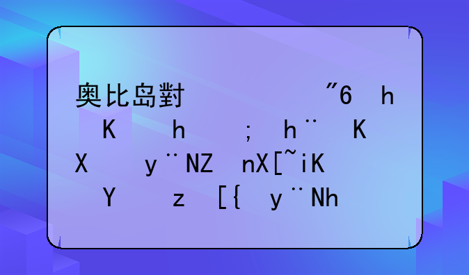 奥比岛小游戏怎么才能把买到的家具放在自己的房间里